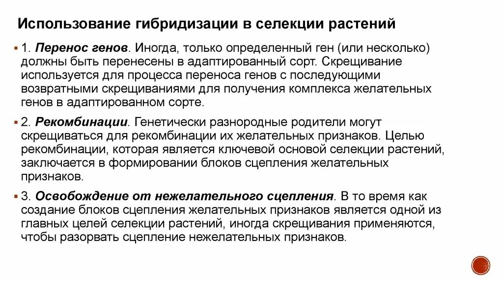 5 отдаленная гибридизация. Отдалённая гибридизация растений. Внутривидовая гибридизация примеры. Внутривидовая и отдаленная гибридизация. Отдаленная гибридизация презентация.