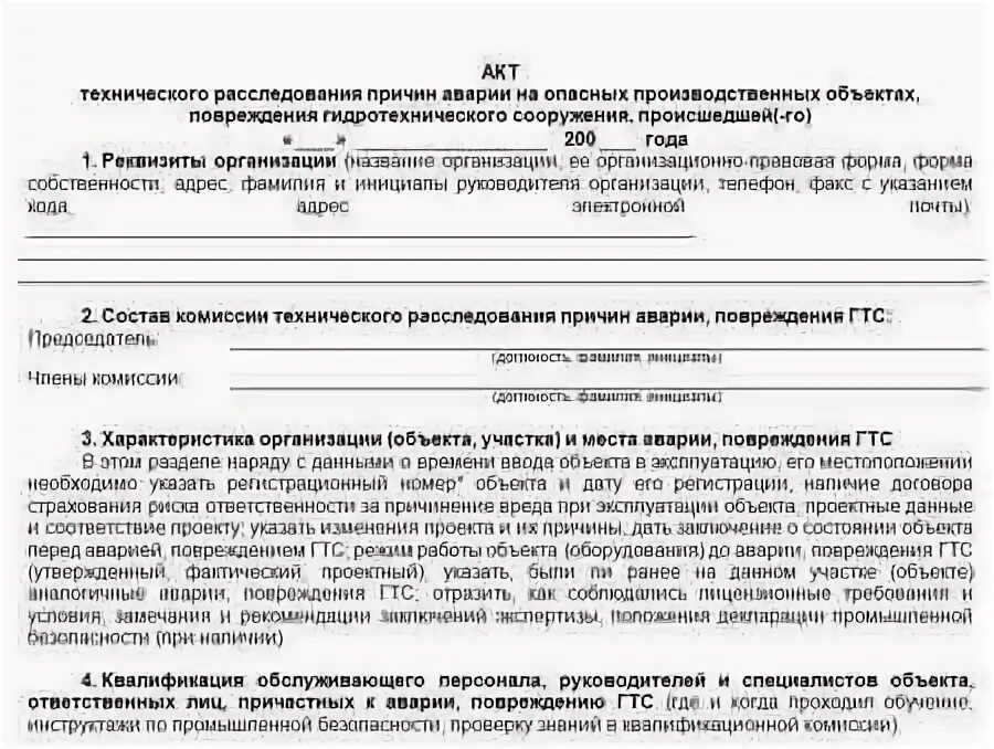 Оперативное сообщение об инциденте