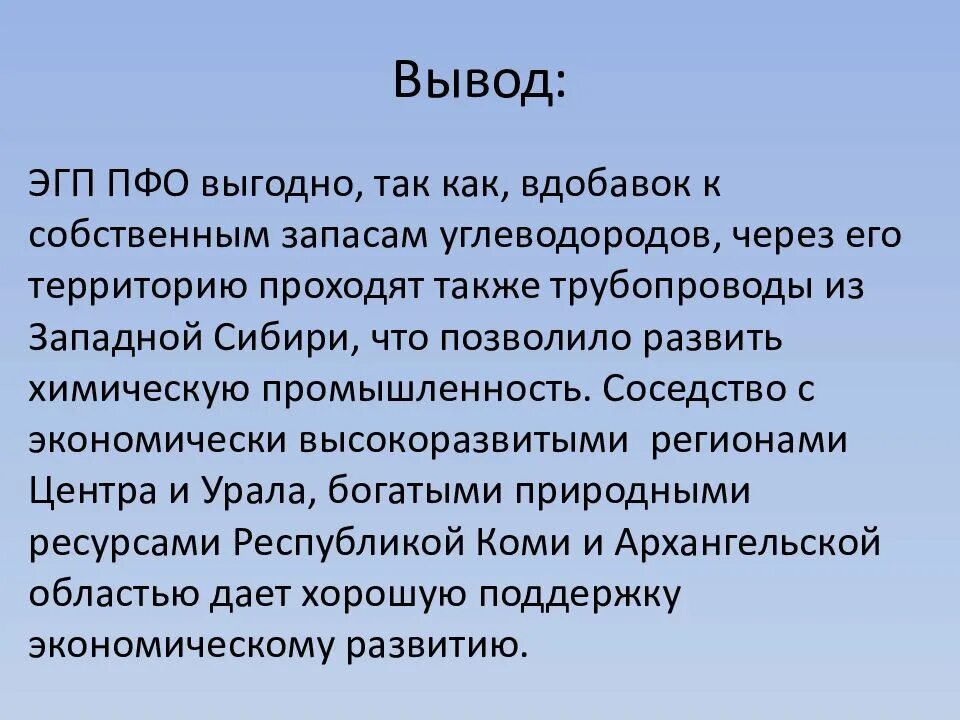 Вывод ЭГП Западной Сибири. Вывод ЭГП. Вывод ЭГП Восточной Сибири. ЭГП Сибири вывод. Минусы эгп западной сибири