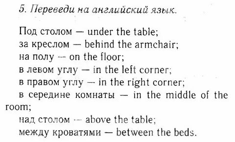 Английский язык упражнение 24
