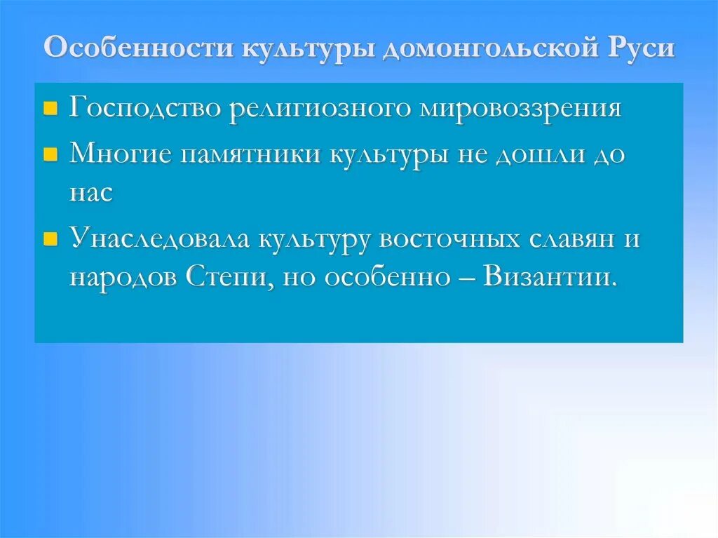 Основные культурные особенности россии. Особенности культуры домонгольской Руси. Особенности культуры русских земель. Русь Домонгольская особенности. Культура русских земель домонгольского периода.