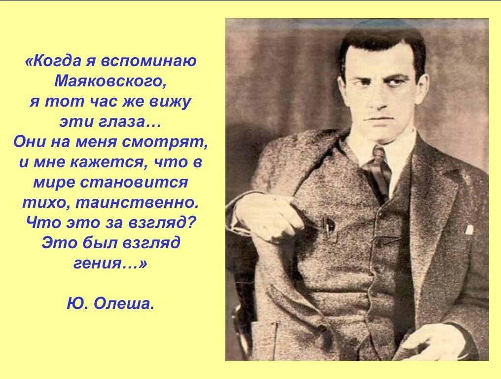 Маяковский изображение. Маяковский про братство славян. Вспомни маяковский