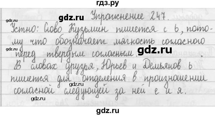 Русский язык 2 класс упражнение 247. Упражнение 247 русский.