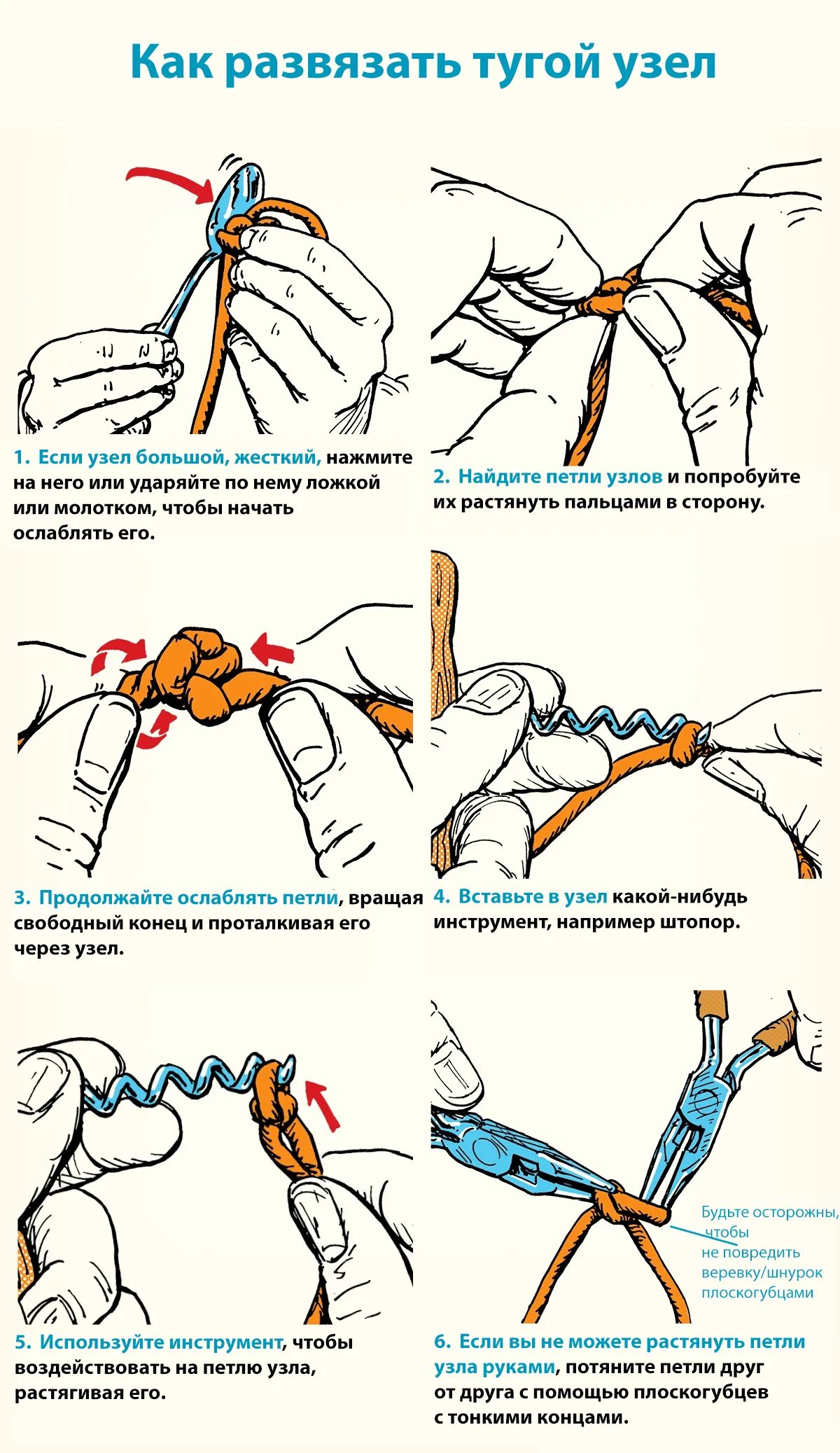 Как развязать узел. Как развязать тугой узел. Как развязать сильный узел. Как развязать узел на удавке.