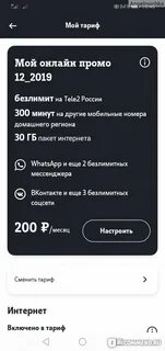 Продавать гб и минуты теле2