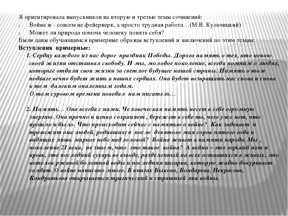 Темы сочинений о войне 9 класс. Дети войны сочинение. Поведение человека на войне сочинение