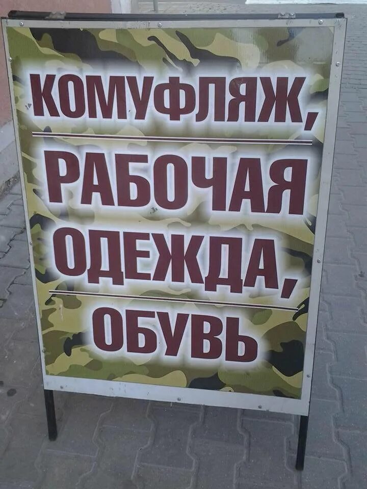 Ошибки баннеров. Орфографические ошибки на вывесках. Рекламные вывески с ошибками. Объявления с орфографическими ошибками. Грамматические ошибки в объявлениях.