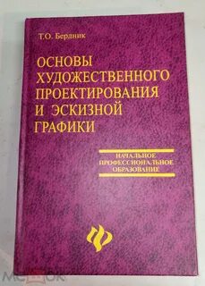 Основа художественного производства