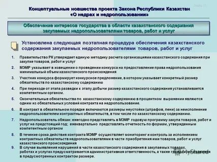 Система законодательства о недрах