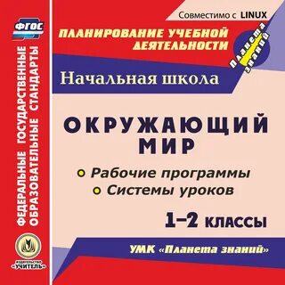 Окружающий мир 4 класс рабочая программа конструктор