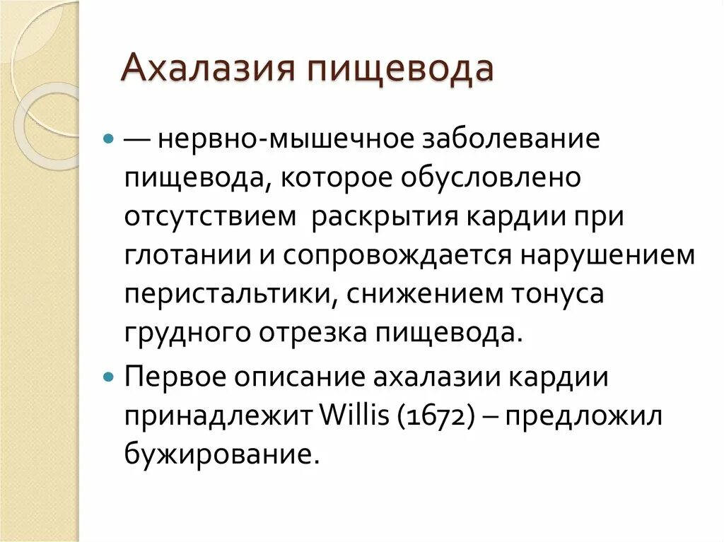 Нервный пищевод. Нервно-мышечные заболевания пищевода. Нарвномышечные заболевания пищевода. Классификация нервно-мышечных заболеваний. Нейромышечные заболевания пищевода.