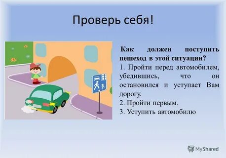 Проходить перед