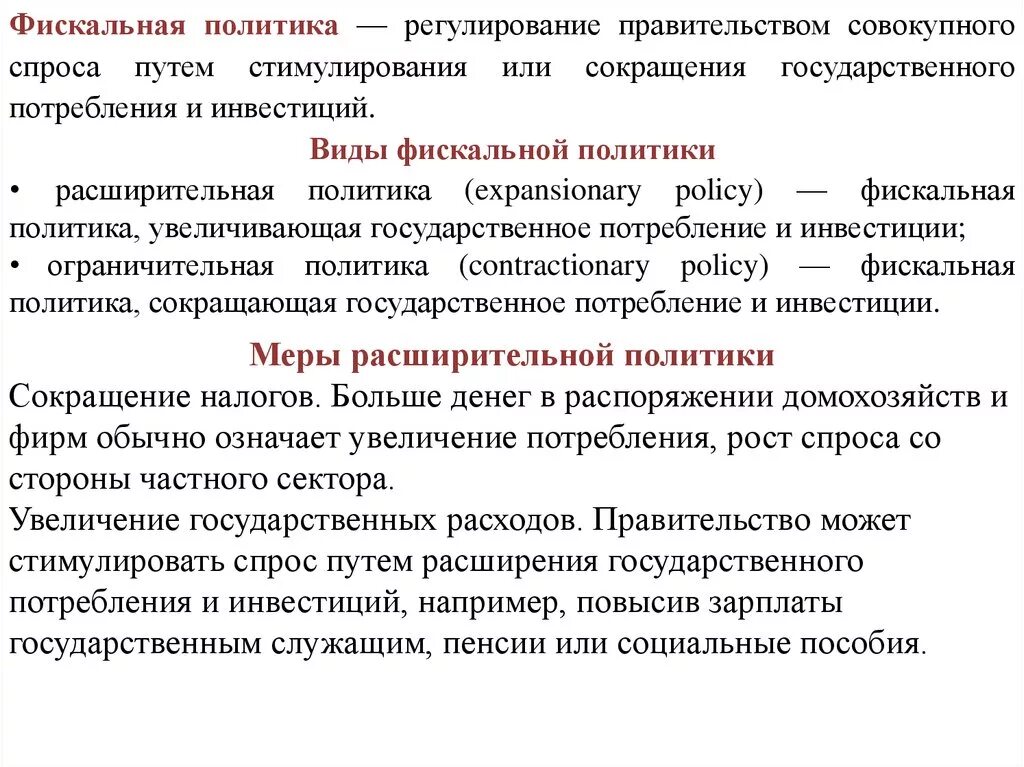 Политика стимулирования предложения. К методам краткосрочного стимулирования продаж относятся. Политика стимулирования сбыта. Политика стимулирования экспорта. Действие рыночных факторов.