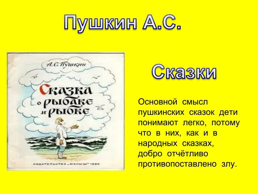 Какие есть сказки пушкина. Основные сказки Пушкина. Сказки Пушкина перечислить. Добро в сказках Пушкина. Сказки Пушкина смысл.