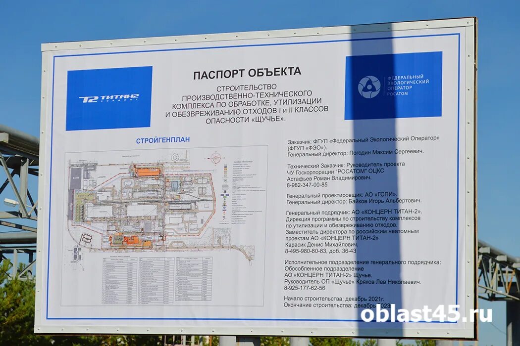 Щучанский завод противопожарного. Экотехнопарк щучье фото. Экотехнопарк щучье. Курган щучье химический завод. Экотехнопарк фгуп фэо.
