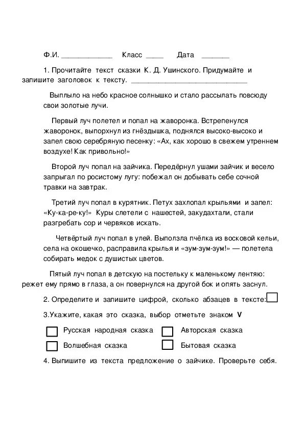 Анализ слова луч. К Д Ушинский утренние лучи. Ушинский утренние лучи текст. Утренние лучи Ушинский 2 класс.