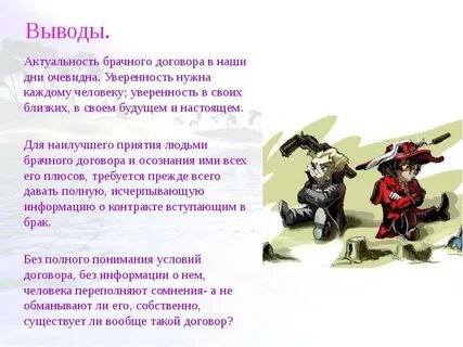 Брачный договор помогает