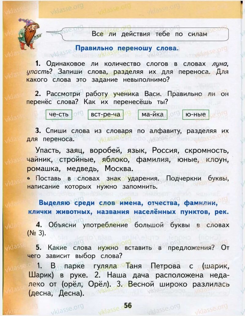 Какие буквы надо подчеркивать. Буквы написание которых надо запомнить. Подчеркнуть буквы написание которых надо запомнить. Подчеркни буквы написание которых нужно запомнить. Подчеркни буквы правописание которых надо запомнить.