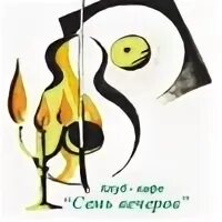 Семь вечера
