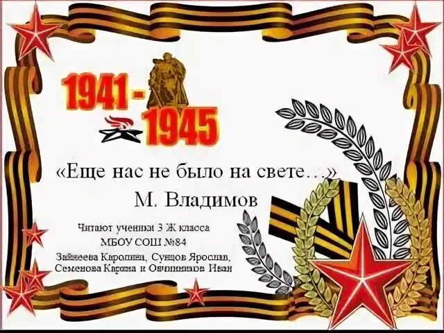 Стихотворение еще тогда нас не было