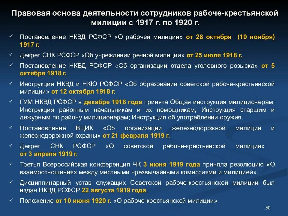 Постановление правительства овд. Рабоче-крестьянская милиция 1917. правовая основа деятельности. правовые основы овд. правовая основа деятельности советской милиции.