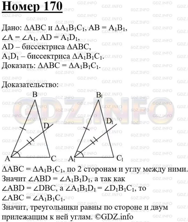 170 атанасян. Геометрия 7-9 класс номер 170. Геометрия 7 класс Атанасян номер 244 решение. Гдз по геометрии 7 класс Атанасян номер 170. Геометрия 7 класс номер 170.