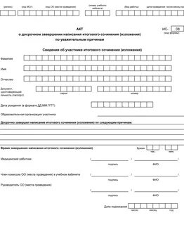Протокол итогового сочинения