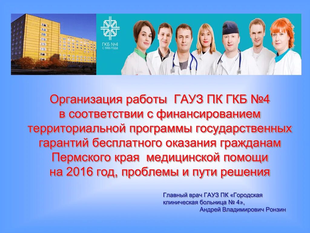 Клиническая больница 4 пермь. ГКБ 4. ГАУЗ ПК ГКБ №4 Губаха. 4 Больница Пермь.