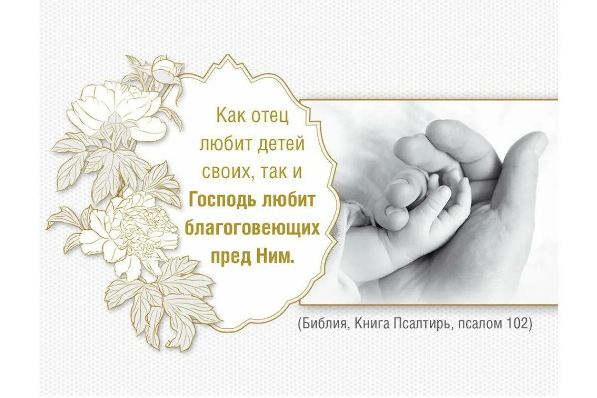 Открытки со стихами из библии. О семье христианской. Христианские открытки с библией. Христианские открытки с пожеланиями. Христианские открытки со стихами из библии.