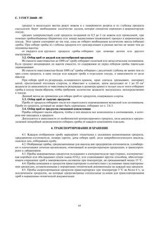Методы отбора проб продуктов