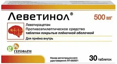 Леветинол сироп