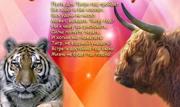 Поздравление с днем рождения тельцам