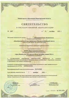 Копия свидетельства о государственной аккредитации