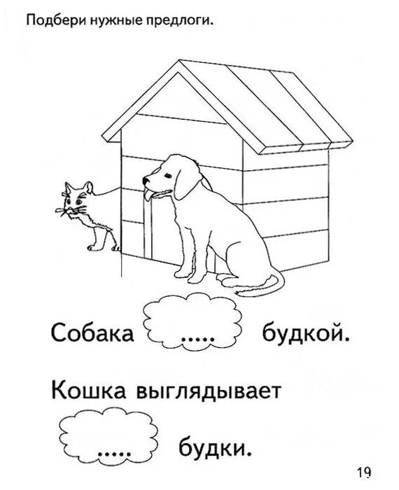 Подбери нужные глаголы. Предлоргизадания для дошкольников. Предлог перед задания для дошкольников. Предлоги задания для дошкольников. Задания для изучения предлогов для дошкольников.