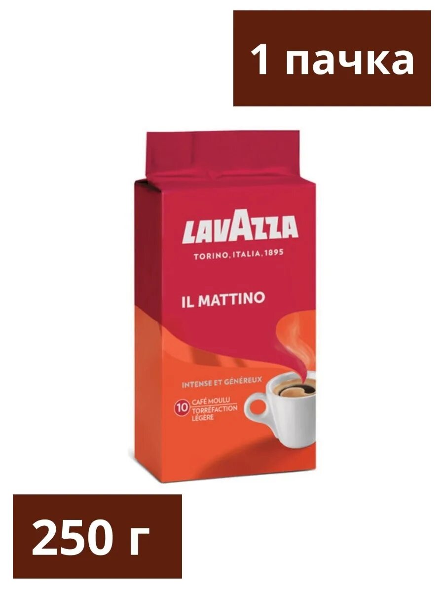 Кофе молотый Lavazza. Кофе Lavazza il mattino. Кофе Лавацца для кофемашины молотый. Кофе молотый Lavazza il mattino. Маттино 750 г. 3 упаковки Lavazza. Вайлдберриз кофе молотый