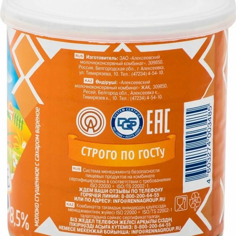 алексеевское молоко 360гр. алексеевский молочный комбинат сгущенное молоко. барни сгущенное молоко 150г. молоко вареное алексеевское. молоко вареное алексеевское.