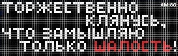 Цитаты фенечки. Схемы фенечек с надписями. схемы фенечек прямым плетением. фенечки с прикольными надписями. прямое плетение надписи.