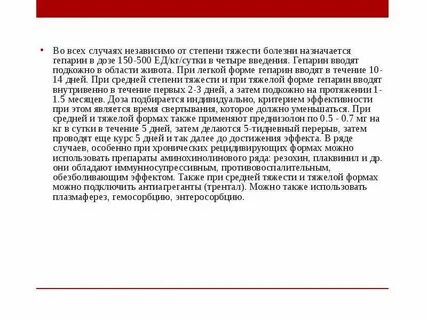 Гепарин вводят подкожно