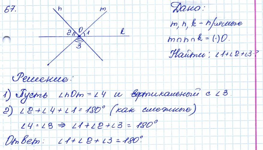 Атанасян геометрия 7-9 67. Геометрия 7 класс Атанасян номер 67.