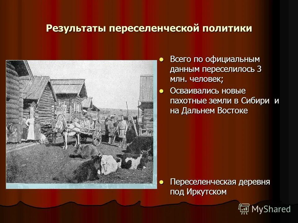 Результаты переселенческой политики. Результаты переселенческой политики Екатерины 2. Результат переселенческую политику. Реклама по теме Переселенческая политика. Переселенческие это простыми.