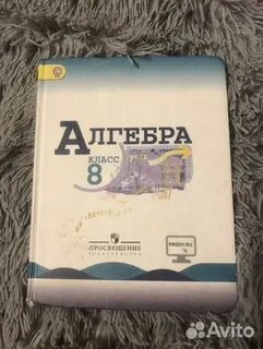 Учебник по алгебре 7 класс 2021