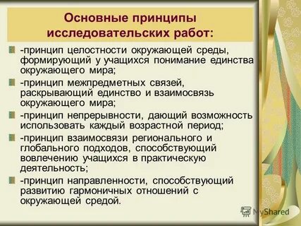 Принципы исследовательского обучения