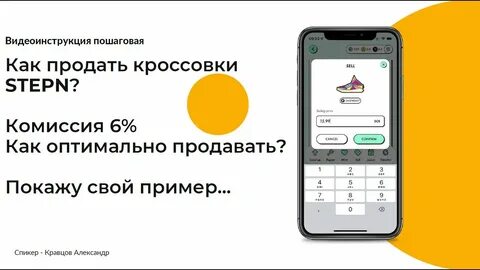 Как продать кроссовки stepn