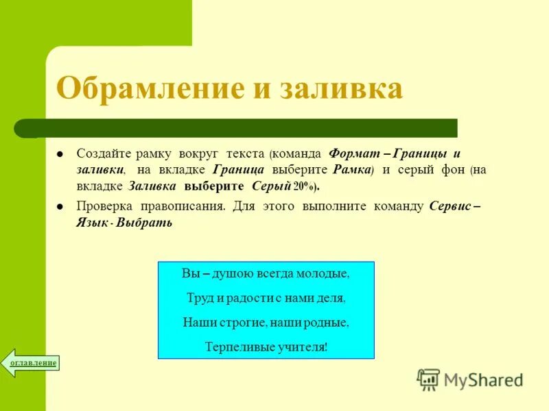 Чем является слово вокруг. Вокруг слова. Разнотипности слова команда.