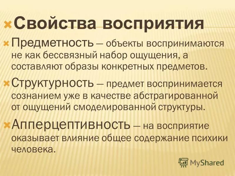 Особенности свойств восприятия