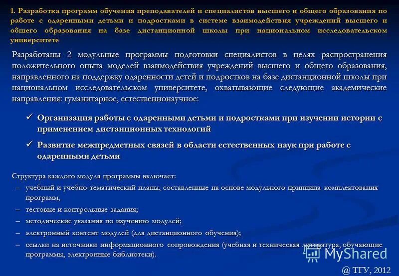 Программы подготовки преподавателей