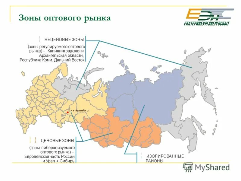 ценовые зоны электроэнергии в россии. зоны оптового рынка электроэнергии. ценовые зоны электроэнергии в россии.