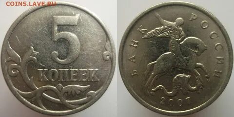 Дорогие монеты 5 копеек