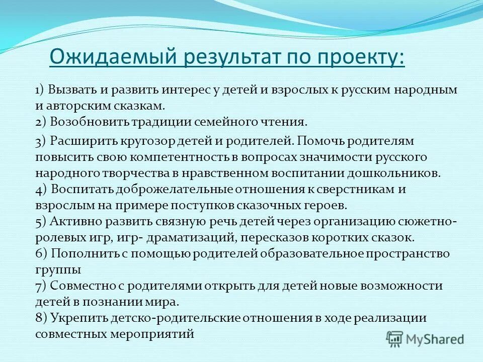 Примеры ожидаемого результата. Ожидаемые Результаты проекта. Ожидание результата проекта. Ожидаемые Результаты проекта пример. Как написать ожидаемые Результаты проекта.