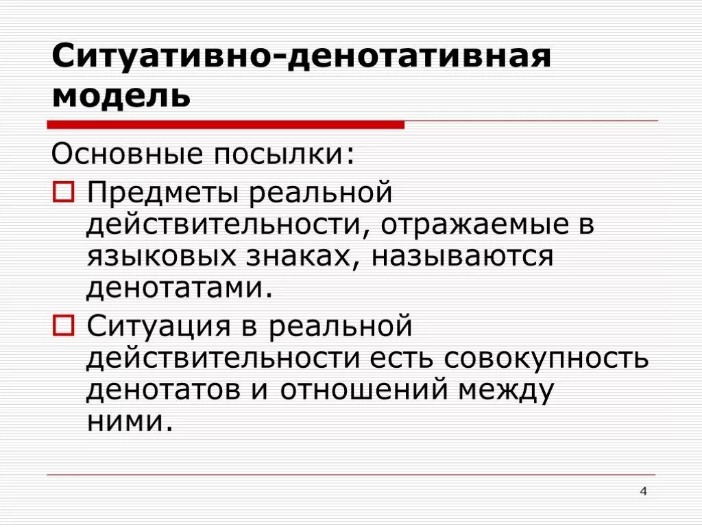 Теоретическое переводоведение разделы. Ситуативная модель перевода. Денотативно - ситуативная модель перевода. Денотативно - ситуативная модель перевода. Ситуативный перевод.